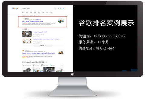 機械行業(yè)外貿(mào)推廣谷歌SEO排名案例